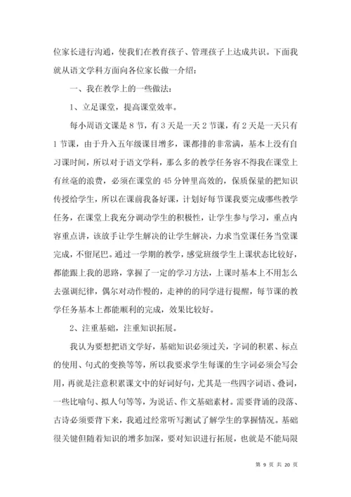 五年级语文教师家长会发言稿 (2).docx