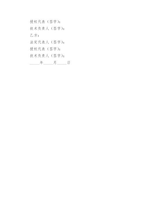 最新技术合作协议书.docx