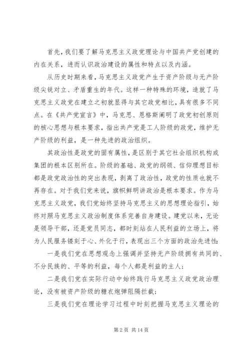 党的政治建设专题党课讲稿.docx