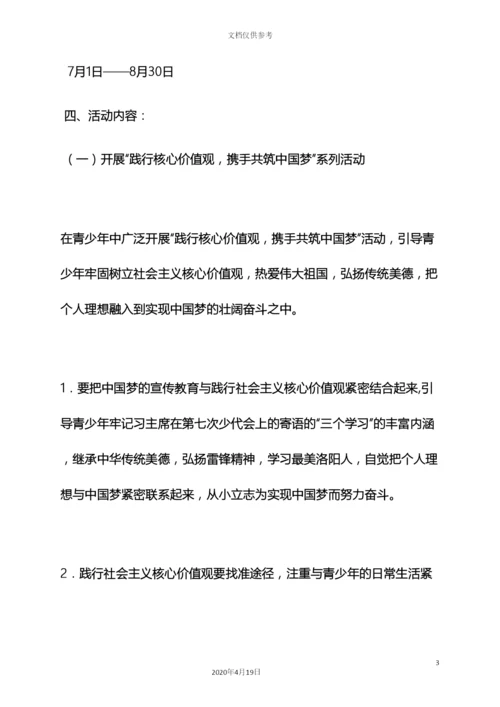 树作文之社区读书活动方案.docx