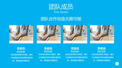 公司简介产品推广PPT模板