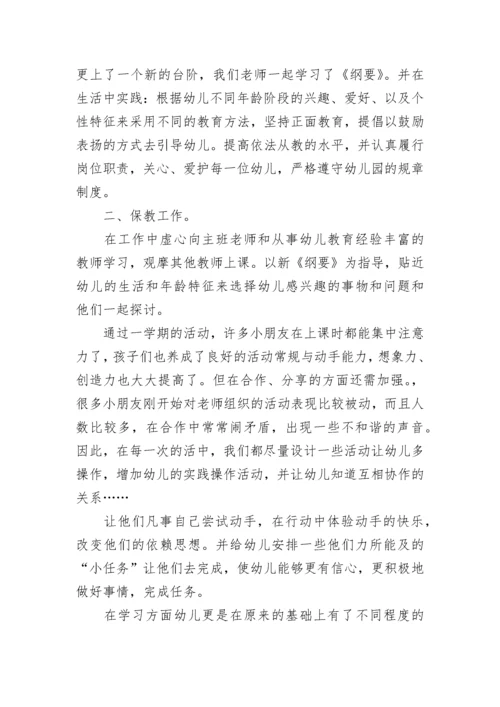 幼儿园教师年度考核个人总结范文.docx