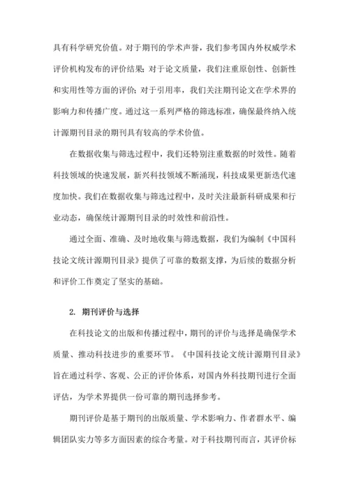 中国科技论文统计源期刊目录.docx