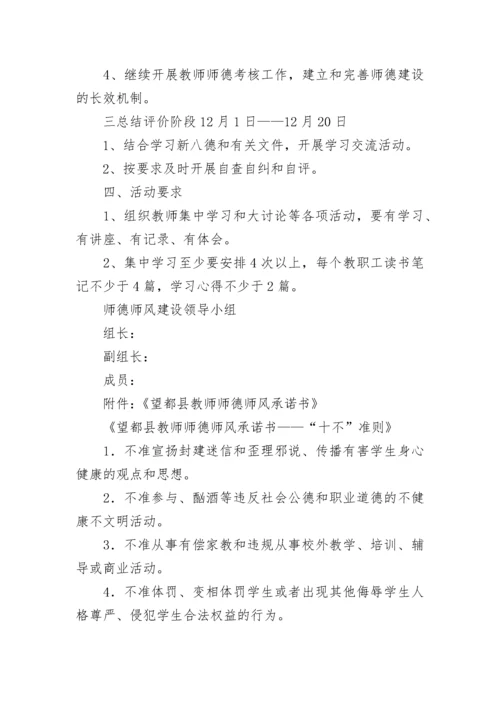 幼儿园师德师风建设活动实施方案（精选3篇）.docx