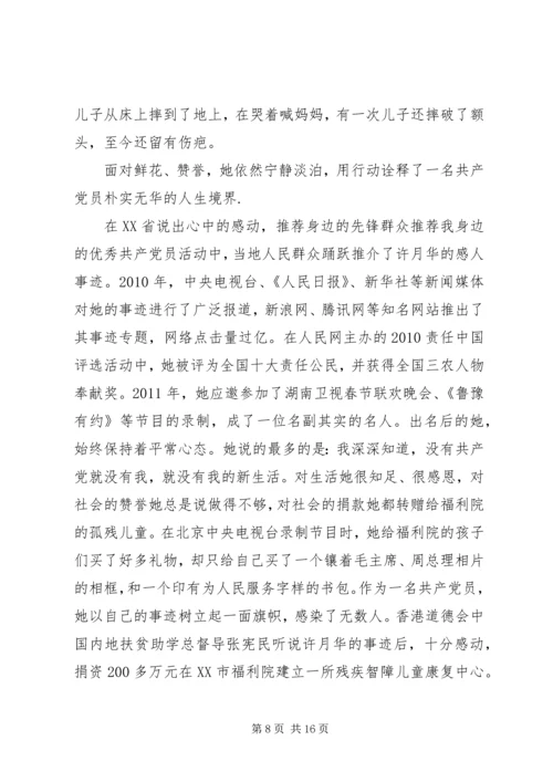 先进事迹材料范文汇.docx