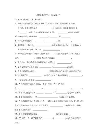 交通工程学复习计划题