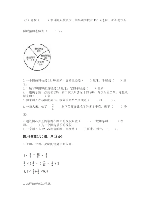 人教版六年级上册数学期末测试卷（b卷）word版.docx