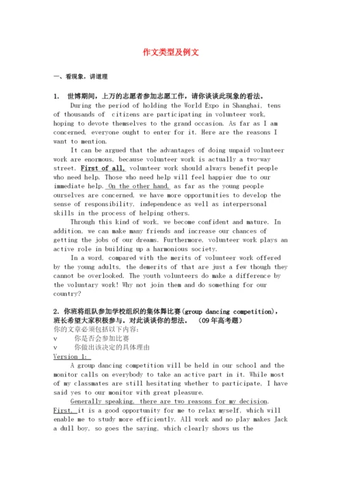 2023年高考英语作文范文作文类型及范文.docx