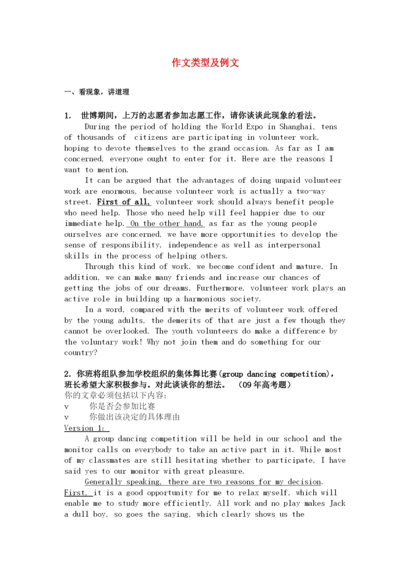 2023年高考英语作文范文作文类型及范文.docx