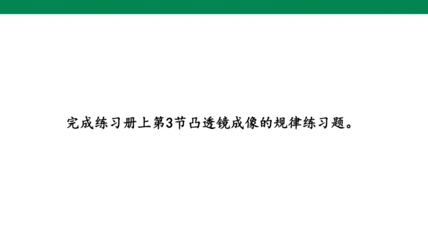 人教版第五章透镜及其应用第3节凸透镜成像的规律 课件(共22张PPT)