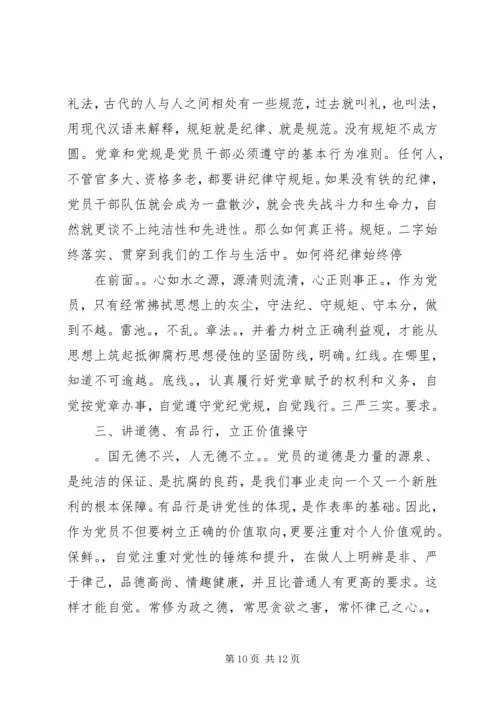 县委副书记“两学一做”第三次专题学习研讨发言材料.docx