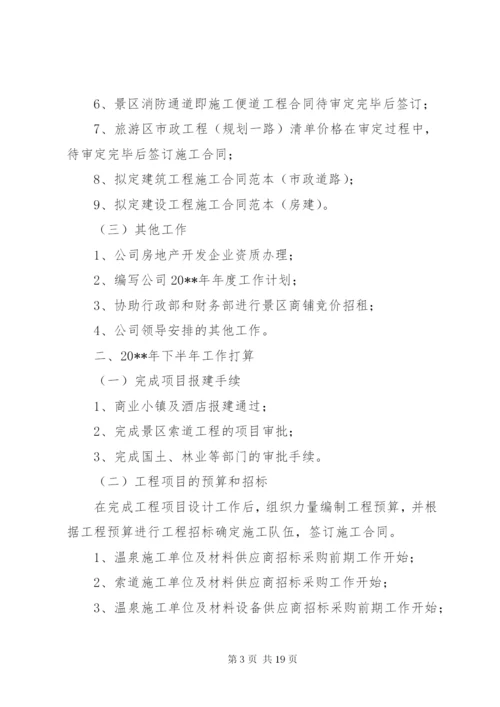 合同部年终工作总结计划.docx