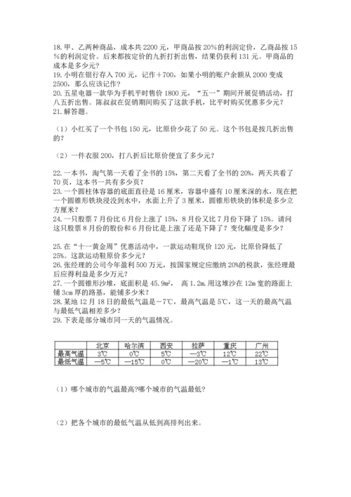 六年级小升初数学解决问题50道精品（典型题）.docx