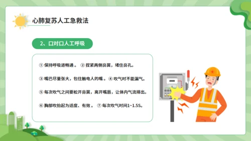 触电急救知识科普班会讲座通用PPT模板
