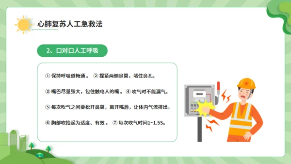 触电急救知识科普班会讲座通用PPT模板