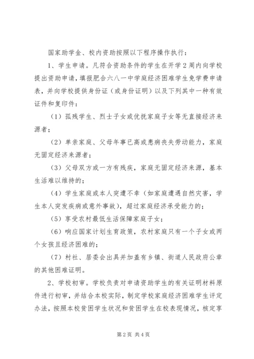 肥合六八一中学资助贫困生实施方案.docx