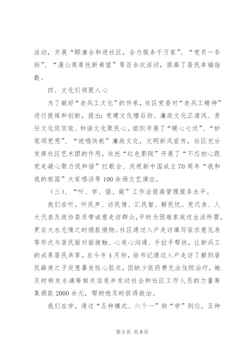 街道兵工社区城市基层党建工作典型案例.docx