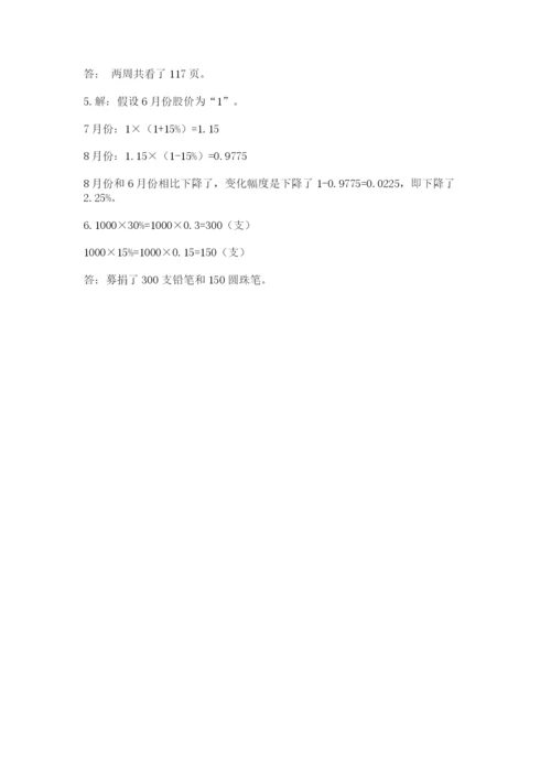 小学六年级下册数学期末卷精品【名校卷】.docx