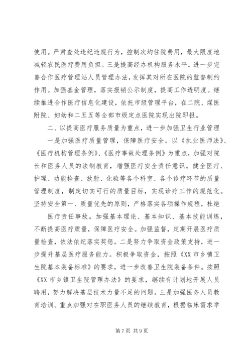 篇一：卫生局工作总结及工作计划.docx