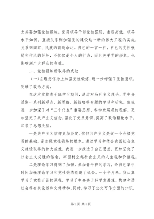 市委党校中青班党性锻炼小结 (2).docx