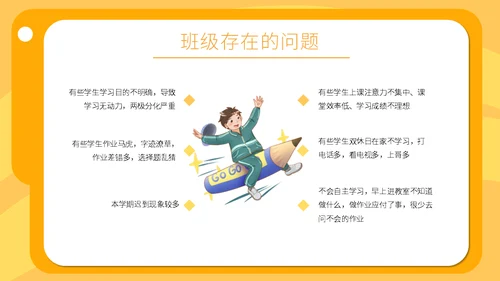 卡通风格学校家长会通用PPT模板