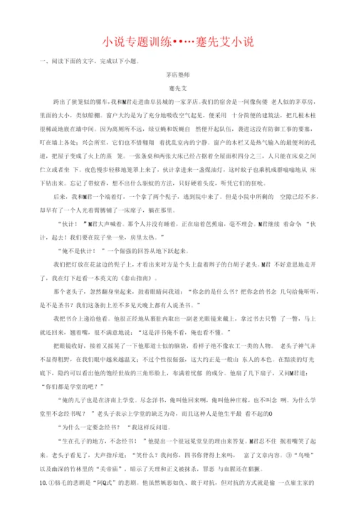 高考语文复习：小说专题训练——蹇先艾小说.docx