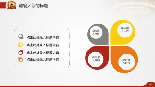 欢度国庆祖国华诞通用PPT模版