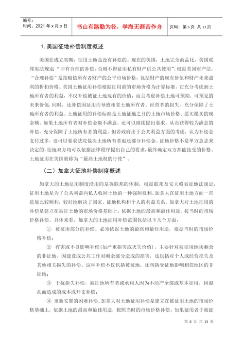 论文(征地补偿制度).docx