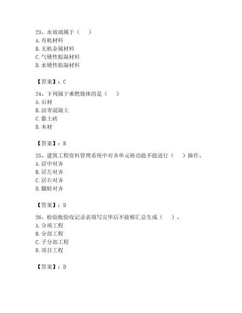 2023年资料员继续教育题库附参考答案轻巧夺冠