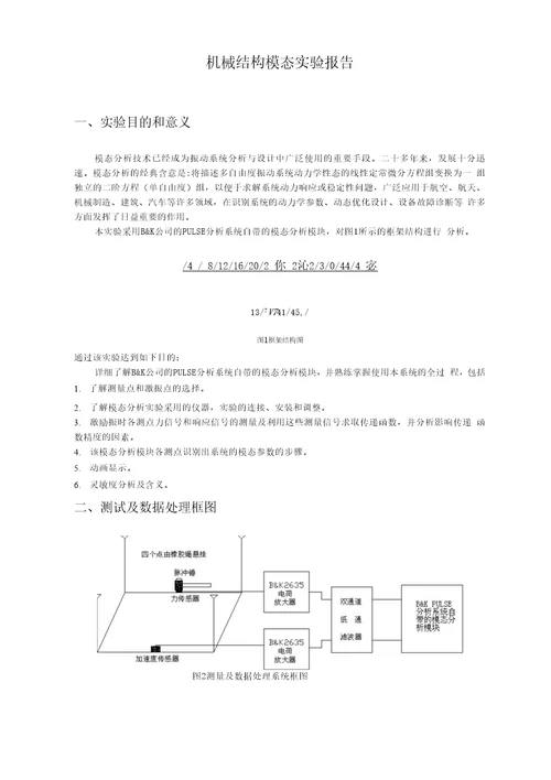 机械结构模态分析龚龙权