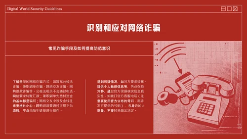 红色复古线框网络安全教育PPT模板