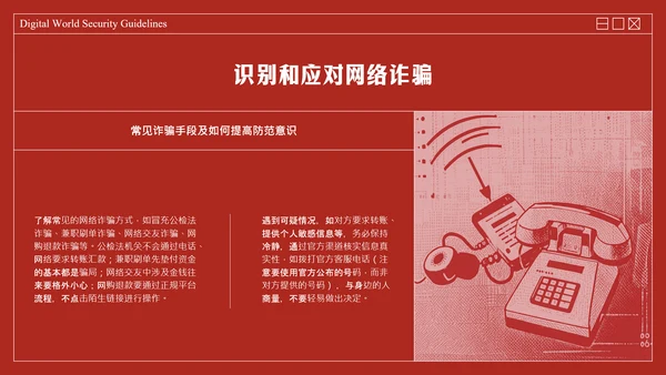 红色复古线框网络安全教育PPT模板