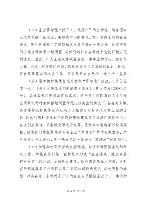 区长在工业企业动员会讲话.docx