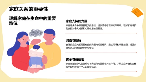 红色插画风生命教育主题班会PPT模板