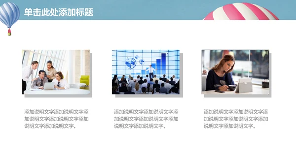 升空热气球动画清新简单通用PPT模板
