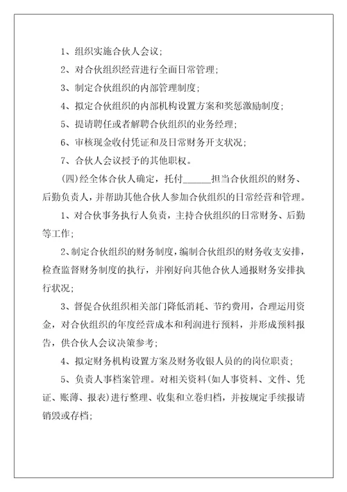 2022多人合伙经营合同协议书