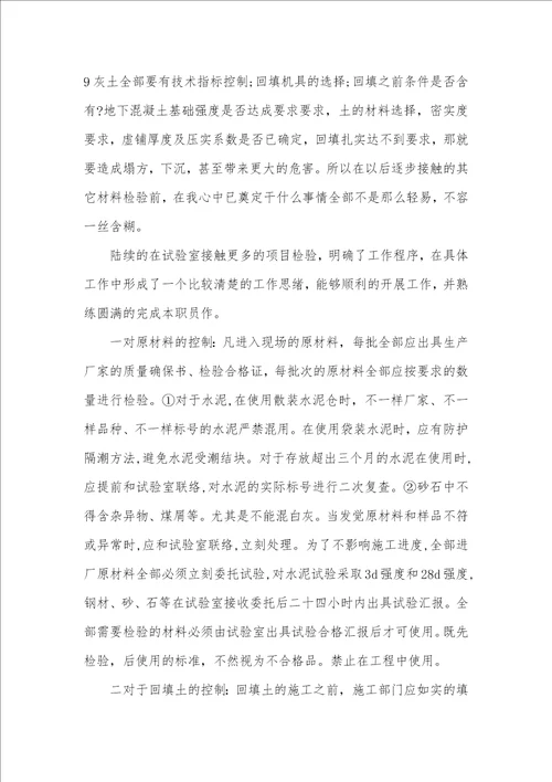 2021年建筑助理工程师年底工作总结