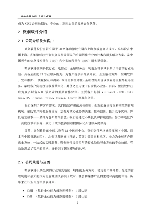 心理在线咨询预约平台项目方案建议书.docx