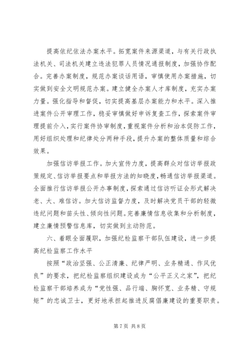 监察局服务民生发展计划.docx