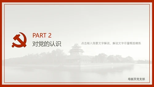 中国风预备党员转正答辩申请通用PPT课件