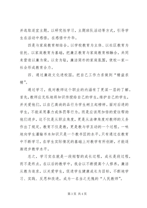 学习心得体会(王进) (2).docx