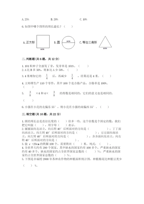 2022年人教版六年级上册数学期末测试卷（名师系列）.docx