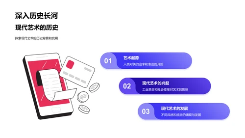 现代艺术教学PPT模板