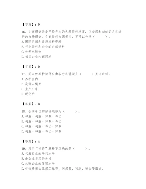 2024年材料员之材料员专业管理实务题库及参考答案【基础题】.docx