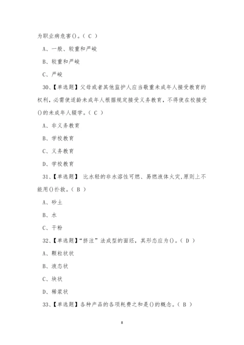 2022年云南省合成氨工艺危险化学品作业模拟考试练习题.docx