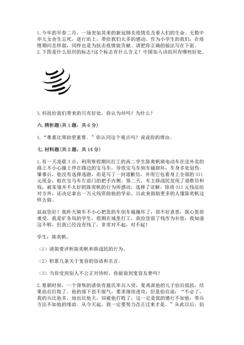 六年级下册道德与法治 《期末测试卷》带答案（黄金题型）.docx