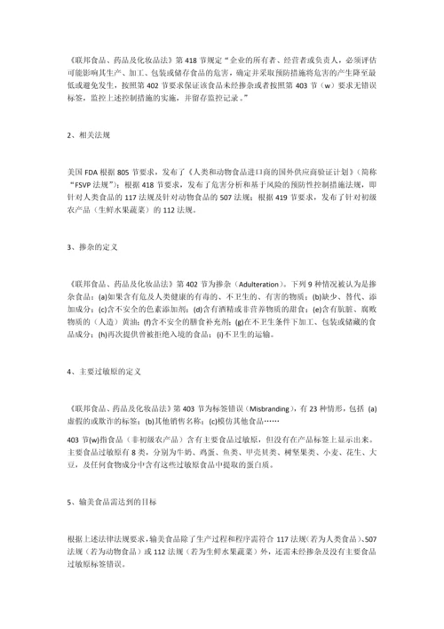 输美食品企业如何实施供应链管理.docx