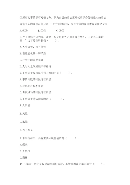 六年级下册道德与法治期中测试卷附参考答案（实用）.docx