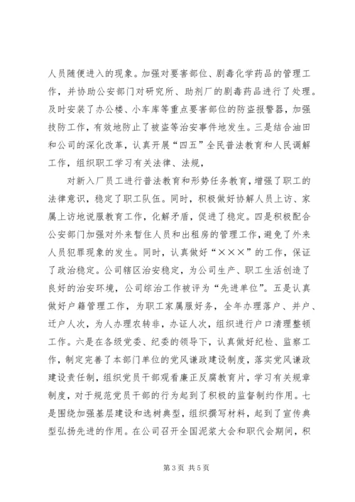 民主评议党员考核表 (2).docx