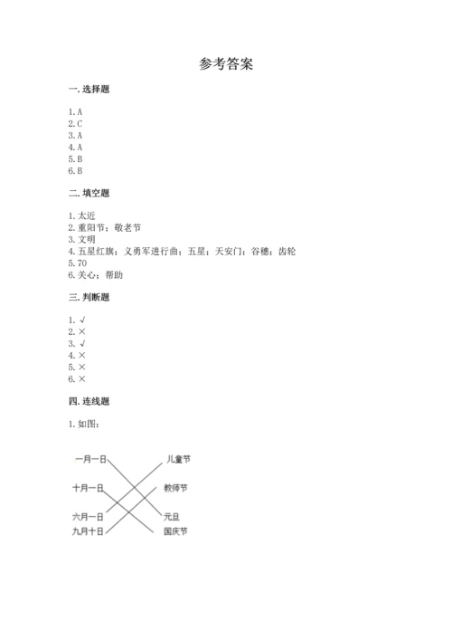 部编版二年级上册道德与法治《期中测试卷》及完整答案（网校专用）.docx